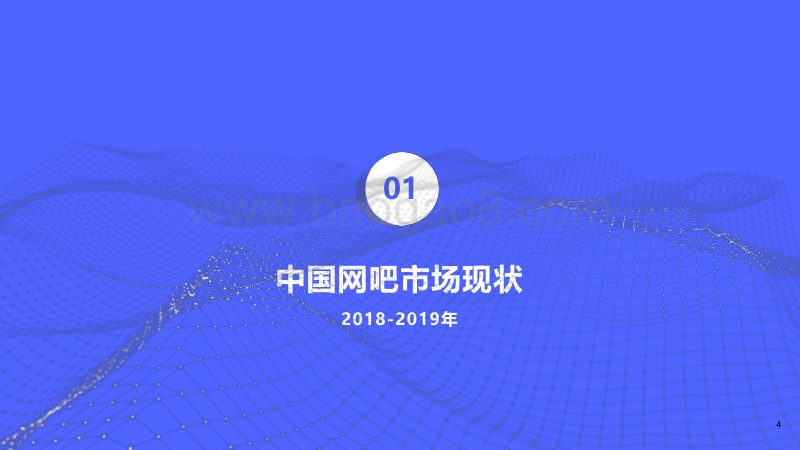 2018-2019年度网吧大数据报告.pdf_第5页