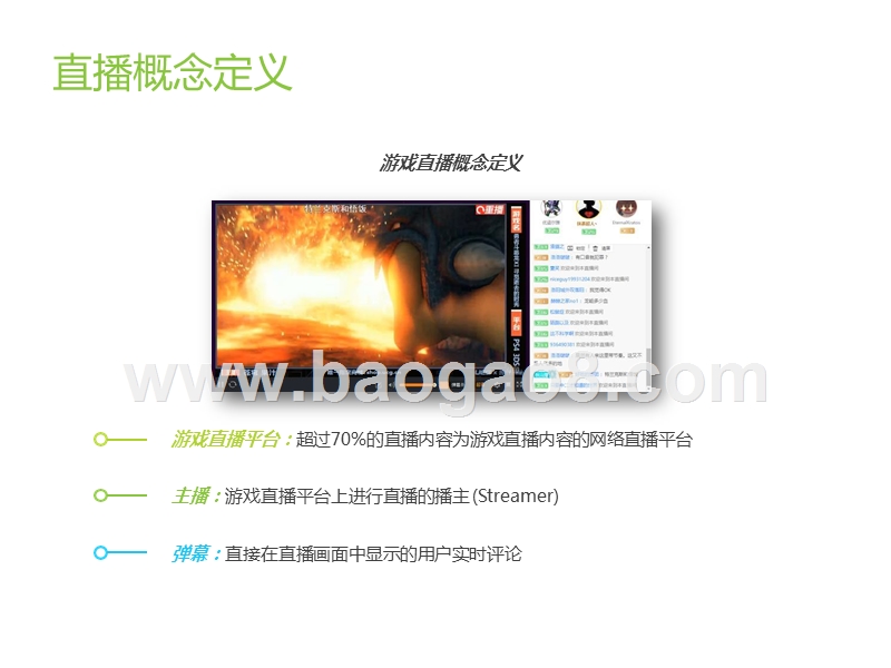 2019-2020中国游戏直播行业研究报告.pptx_第3页