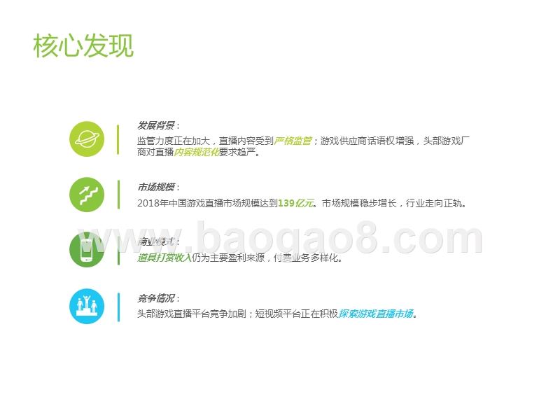 2019-2020中国游戏直播行业研究报告.pptx_第4页