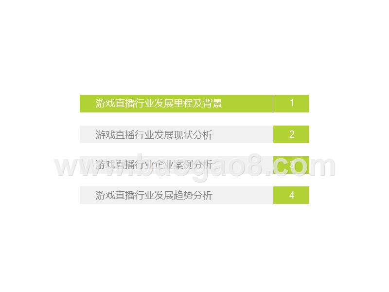 2019-2020中国游戏直播行业研究报告.pptx_第5页