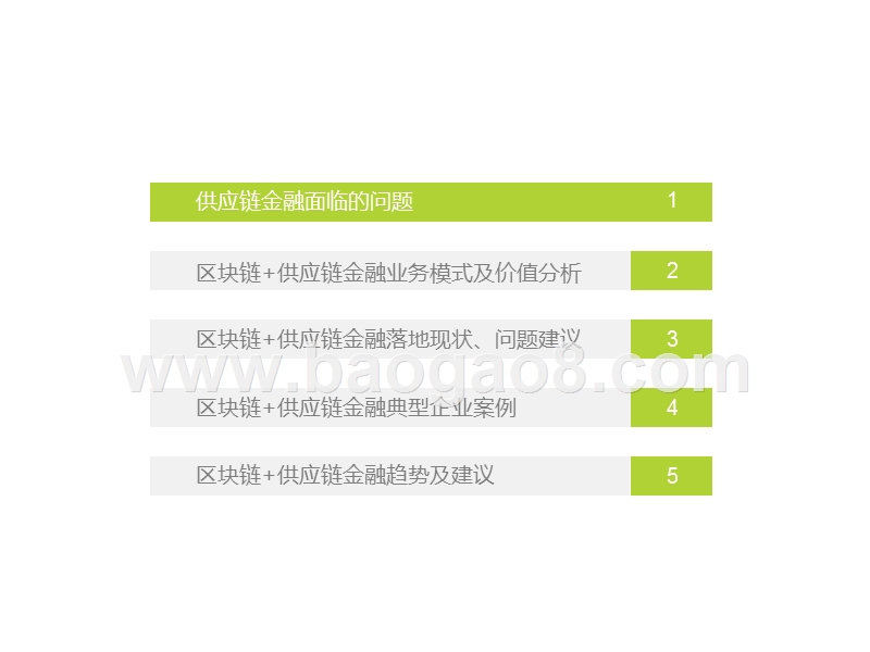 2019-2020中国区块链+供应链金融研究报告.pptx_第4页