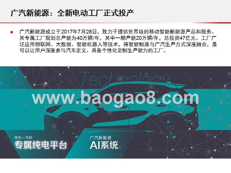 2019-2020广汽新能源业务研究报告.pptx_第2页