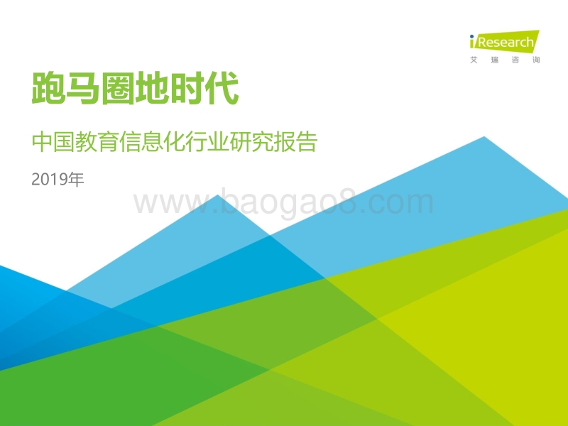 2019年中国教育信息化行业研究报告.pdf_第1页