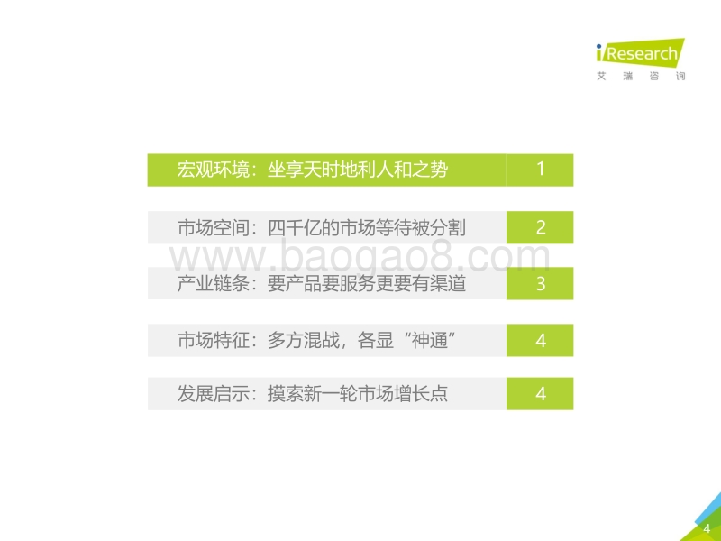 2019年中国教育信息化行业研究报告.pdf_第4页