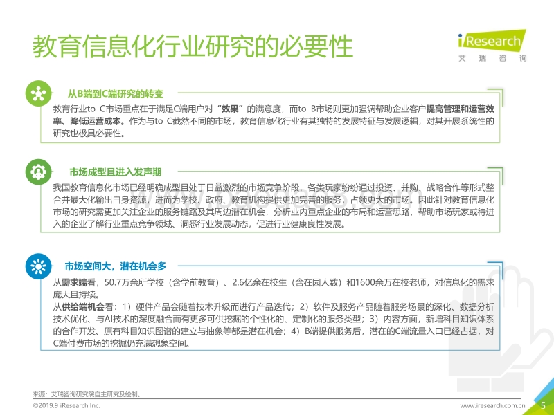 2019年中国教育信息化行业研究报告.pdf_第5页