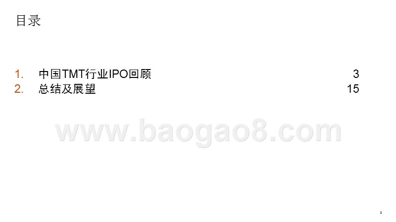 2019年上半年中国科技媒体通讯行业(TMT)IPO回顾与前瞻分析报告.pptx_第2页