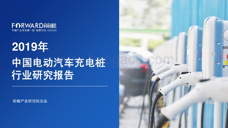 2019年中国电动汽车充电桩行业研究报告.pdf_第1页