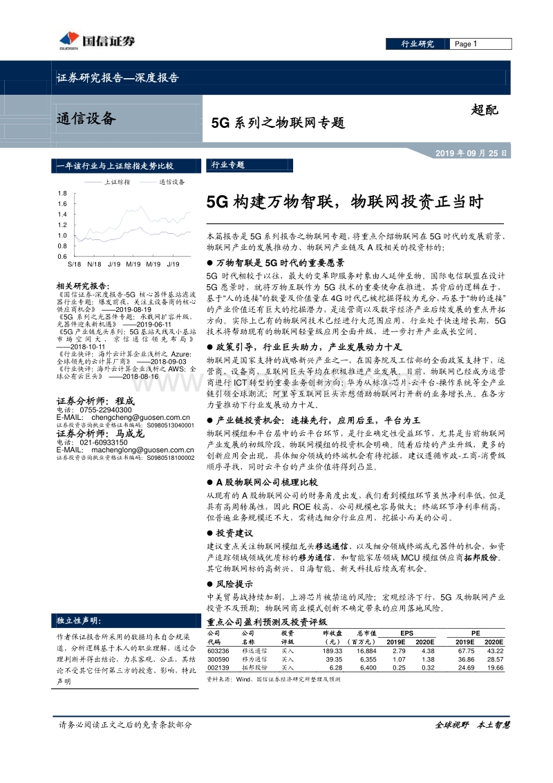 5G系列之物联网专题：5G构建万物智联，物联网投资正当时.pdf_第1页