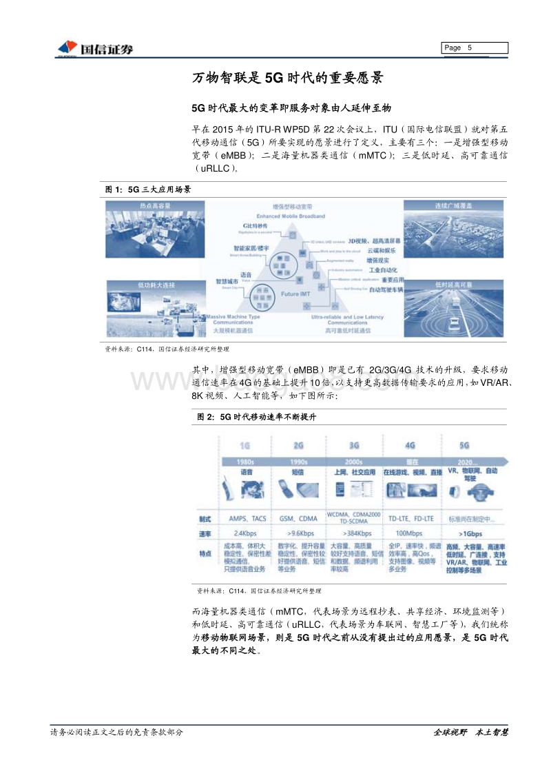 5G系列之物联网专题：5G构建万物智联，物联网投资正当时.pdf_第5页