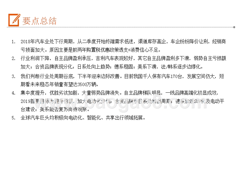 2019-2020汽车产业链乘用车分析报告.pptx_第2页