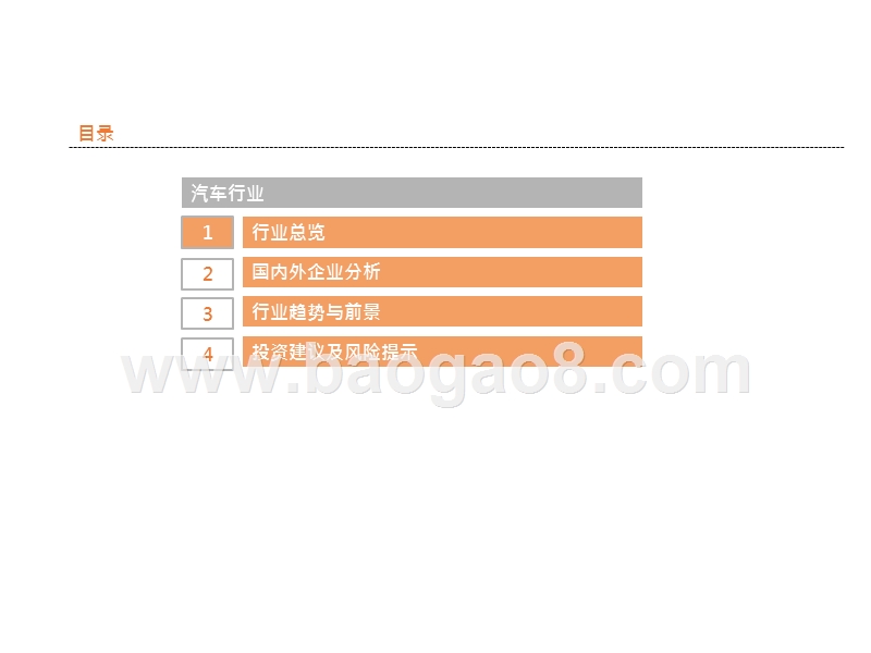 2019-2020汽车产业链乘用车分析报告.pptx_第4页