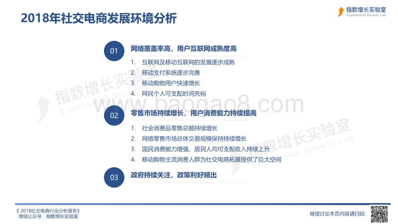 2018社交电商行业分析报告.pdf_第4页