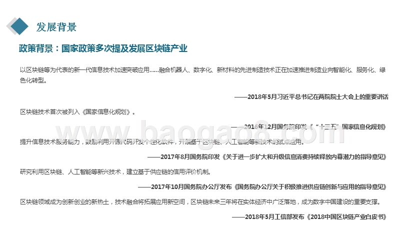 2019-2020中国区块链产业园发展研究报告.pptx_第5页