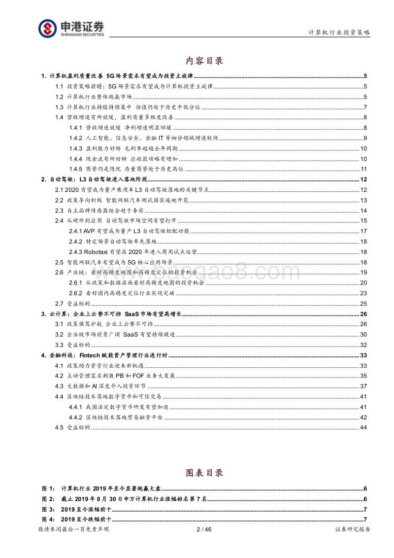 5G场景需求有望成为计算机投资主旋律.pdf_第2页