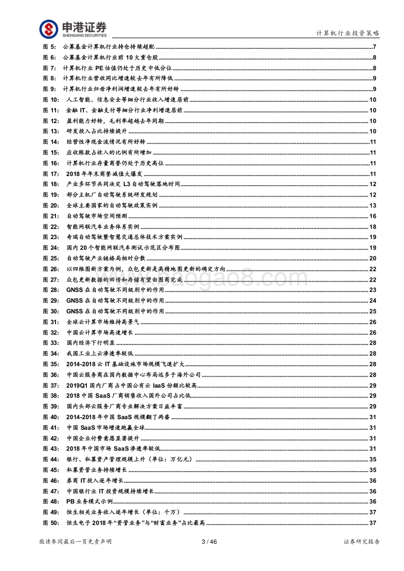 5G场景需求有望成为计算机投资主旋律.pdf_第3页