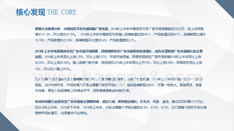 2019年上半年中国综艺节目广告营销分析报告.pptx_第2页