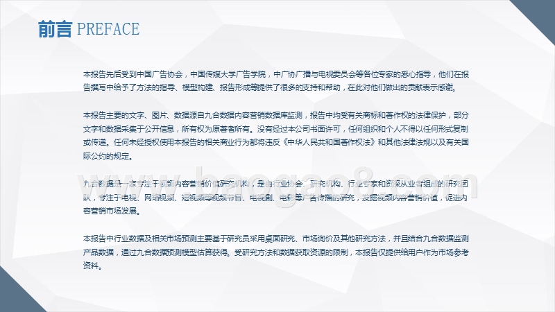 2019年上半年中国综艺节目广告营销分析报告.pptx_第4页