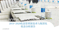 2019-2020收益管理新技术与集团化收益分析报告.pptx