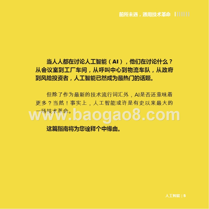 2019人工智能应用之高管指南篇.pptx_第4页