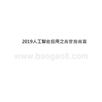 2019人工智能应用之高管指南篇.pptx