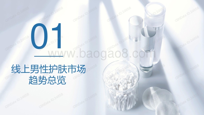 2019男性护肤消费趋势报告.pdf_第3页