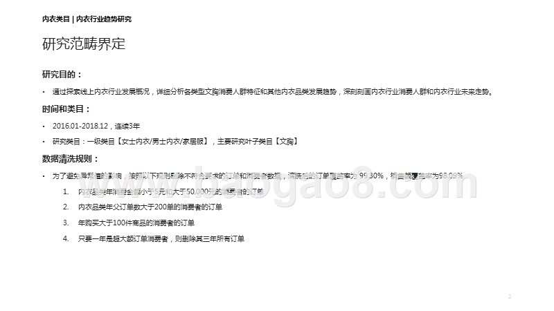 2019-2020内衣行业趋势研究报告.pptx_第2页