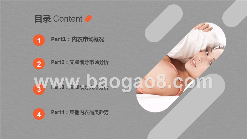 2019-2020内衣行业趋势研究报告.pptx_第3页