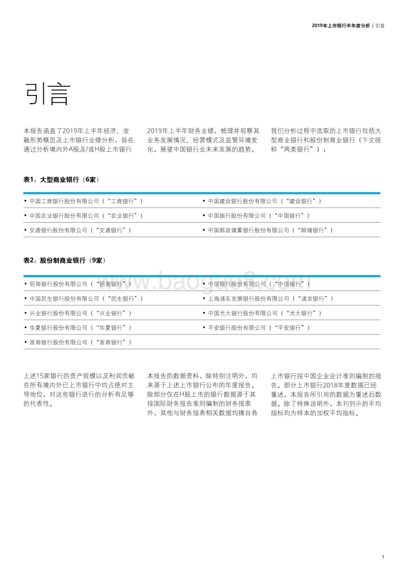 德勤-2019年上市银行半年度分析.pdf_第3页