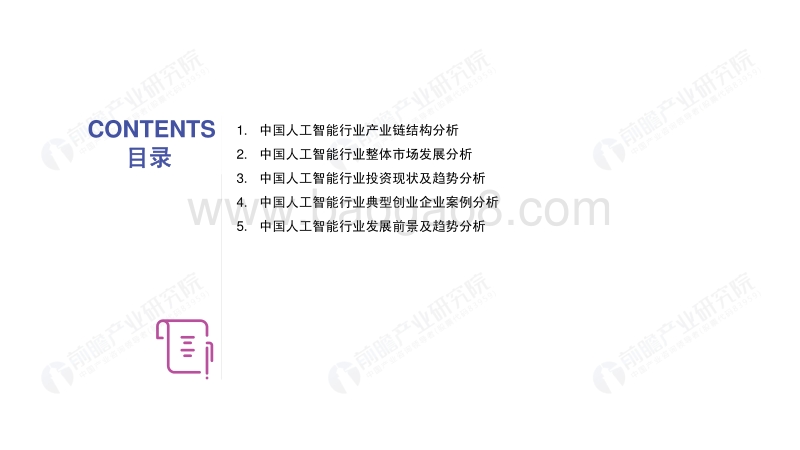2019人工智能行业现状与发展趋势研究报告.pdf_第3页
