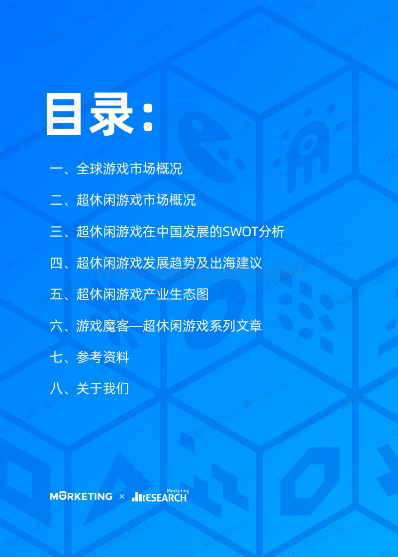 2019年超休闲游戏行业发展报告.pdf_第2页