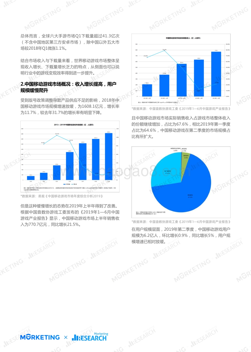2019年超休闲游戏行业发展报告.pdf_第4页