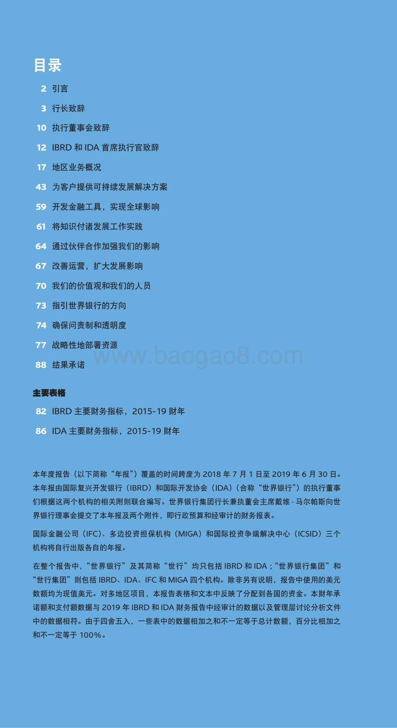 世界银行2019年年度报告：终结贫困，投资于机会.pdf_第2页