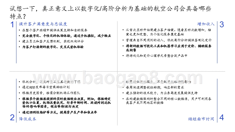 2019-2020航空公司数字化转型分析报告.pptx_第3页