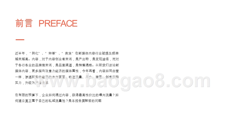2019-2020内容产业研究报告.pptx_第2页