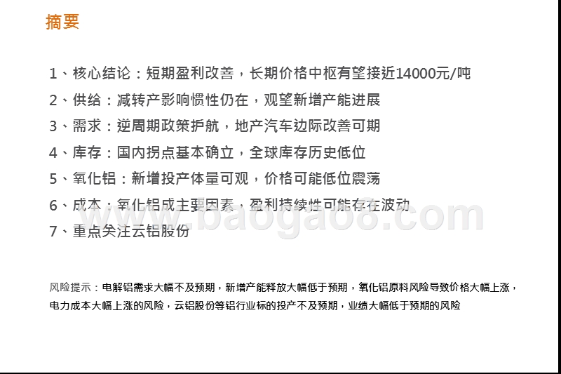 2019-2020工业金属行业铝金属板块研究报告.pptx_第2页