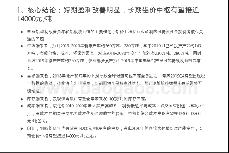 2019-2020工业金属行业铝金属板块研究报告.pptx_第4页