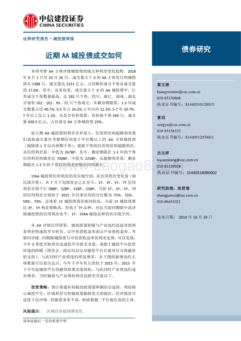 白色家电行业：复盘思考，我们如何在17年跟丢了小天鹅.pdf_第1页