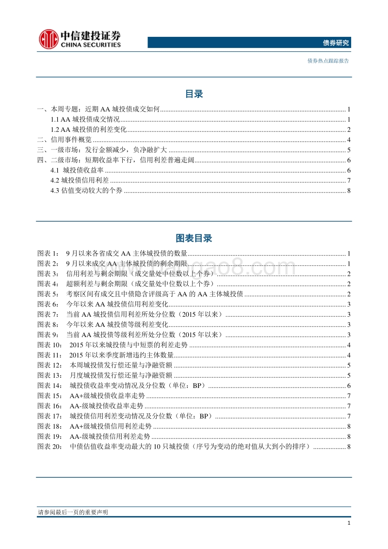白色家电行业：复盘思考，我们如何在17年跟丢了小天鹅.pdf_第2页
