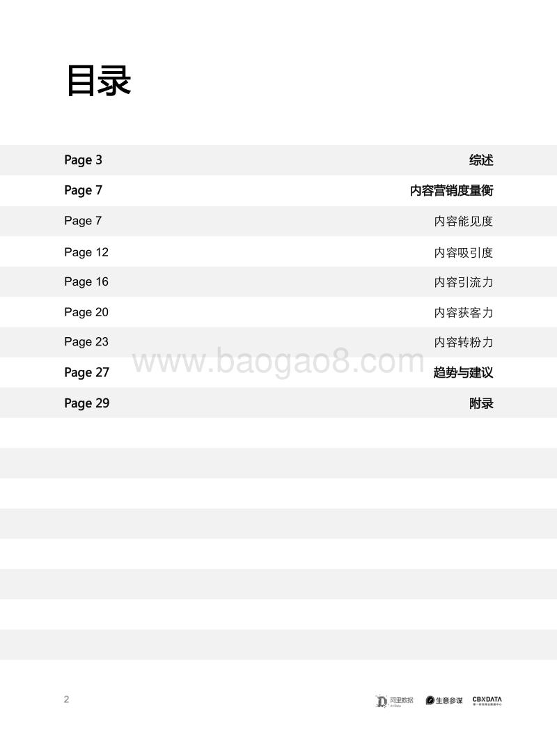 淘宝内容营销5A度量衡白皮书.pdf_第2页