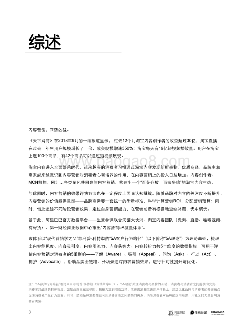 淘宝内容营销5A度量衡白皮书.pdf_第3页