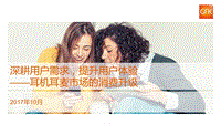 耳机耳麦市场的消费升级报告.pdf