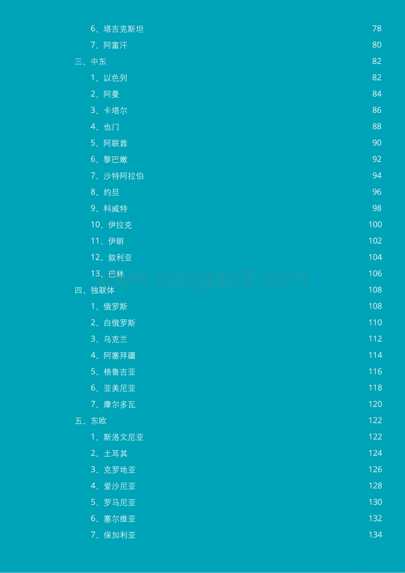 2018年“一带一路”国家投资指数报告.pdf_第5页