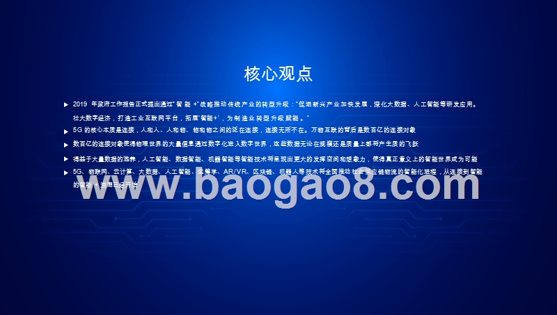2019-2020年5G助力物流数字化转型升级分析报告.pptx_第2页