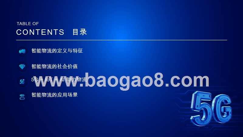 2019-2020年5G助力物流数字化转型升级分析报告.pptx_第3页