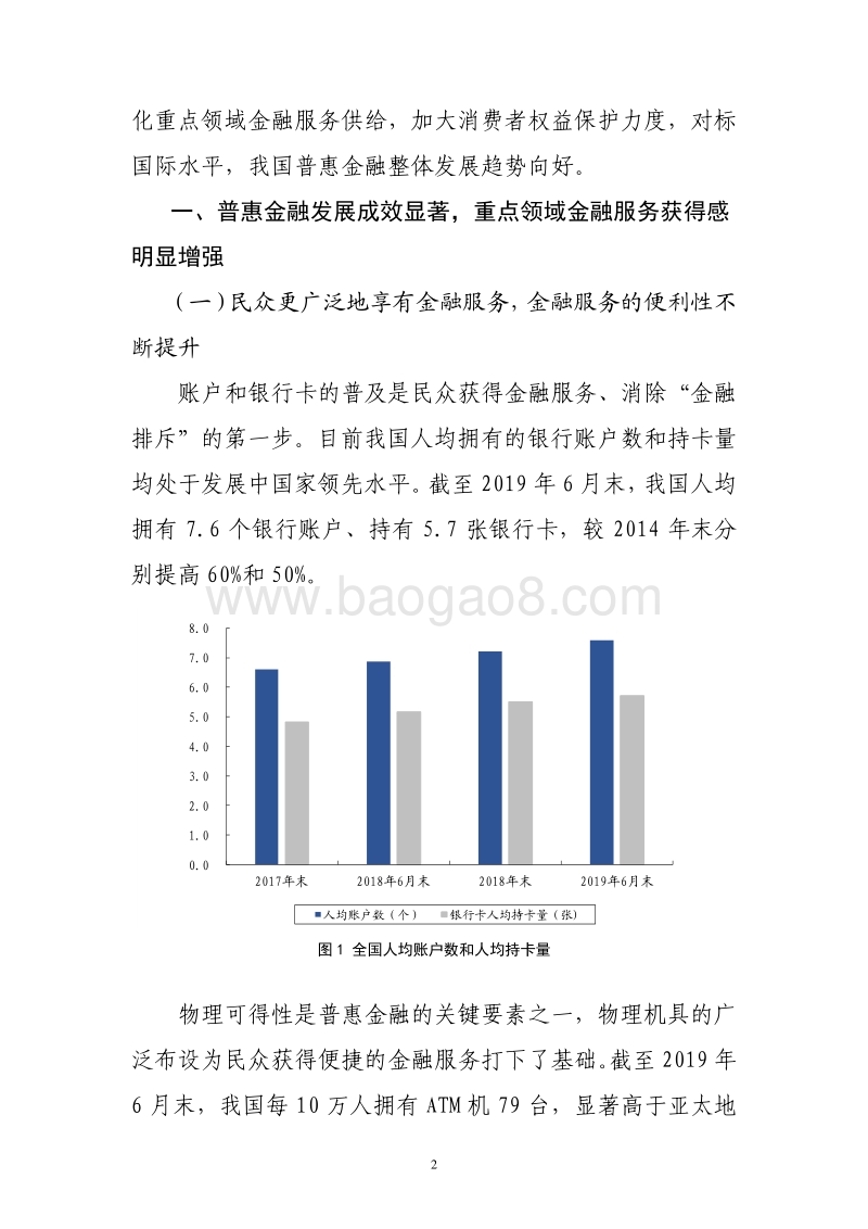 2019年中国普惠金融发展报告-银保监会.pdf_第2页