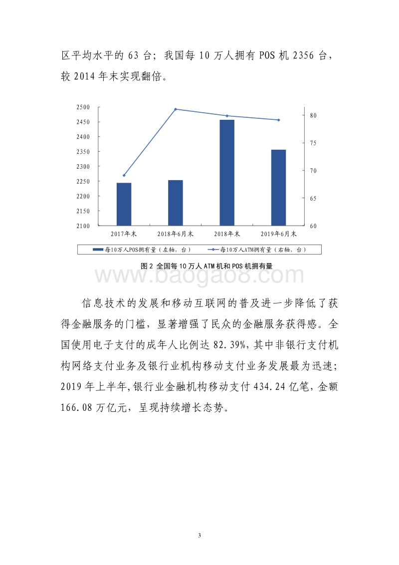 2019年中国普惠金融发展报告-银保监会.pdf_第3页