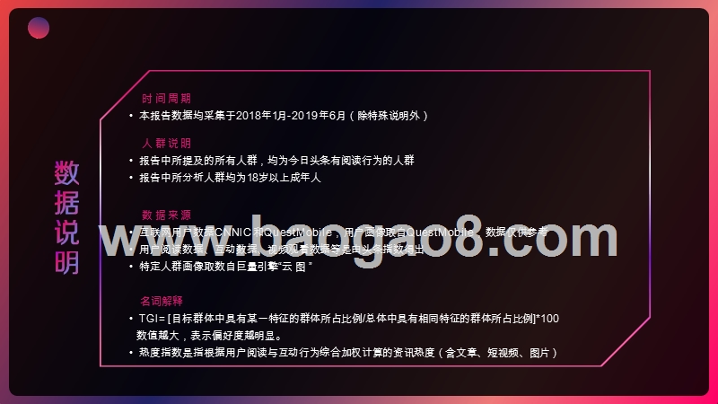 2019-2020今日头条内容价值研究报告.pptx_第2页