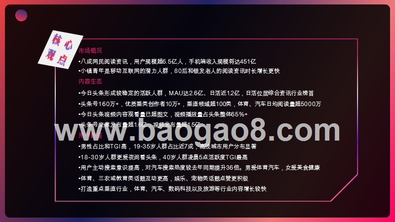 2019-2020今日头条内容价值研究报告.pptx_第3页
