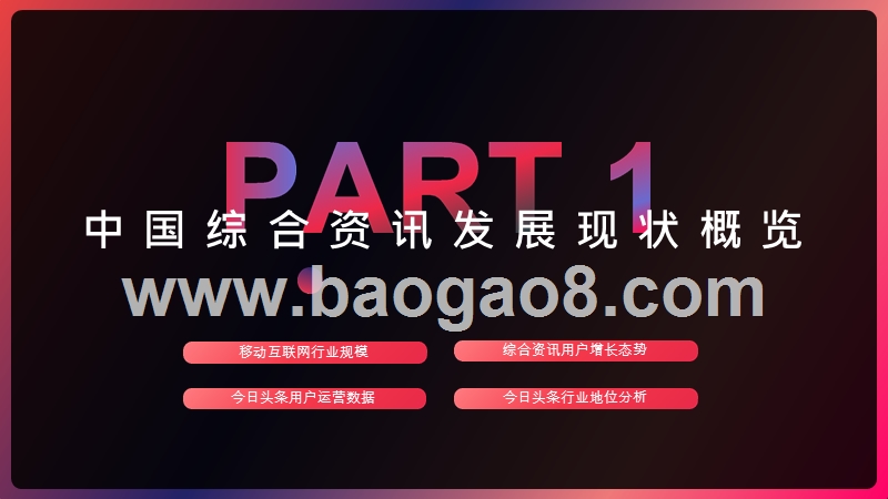 2019-2020今日头条内容价值研究报告.pptx_第4页