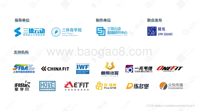 2018中国健身行业数据报告.pdf_第2页